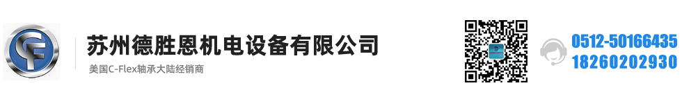 C-FLEX軸承，C-FLEX十字彈簧軸承，C-FLEX撓性軸承，C-FLEX彎曲軸承，C-FLEX單頭軸承，C-FLEX雙頭軸承，C-FLEX磨床軸承，C-Flex樞軸，C-FLEX彈性軸承